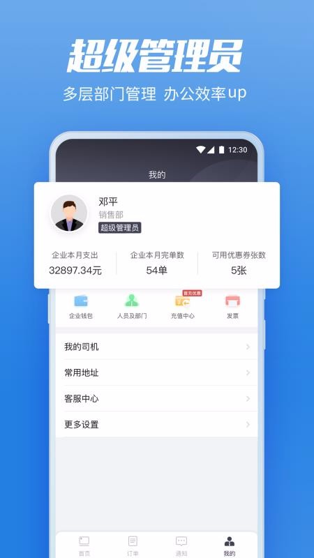 货拉拉企业版v3.1.14(3)