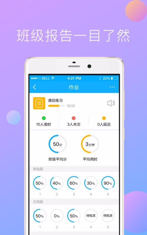 爱学堂教师v3.5.3(4)