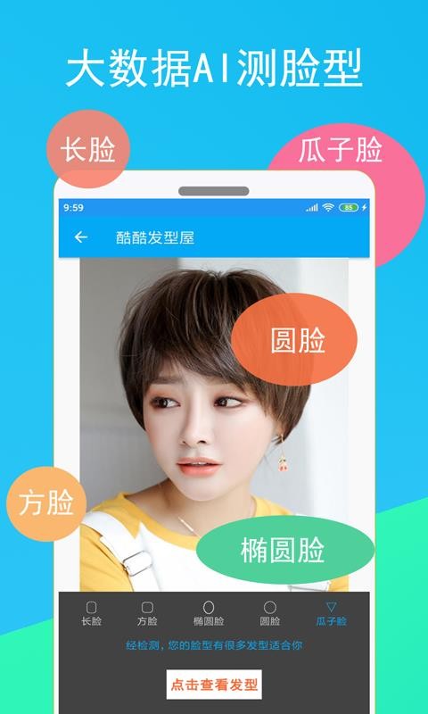 酷酷发型屋v1.1.01(3)