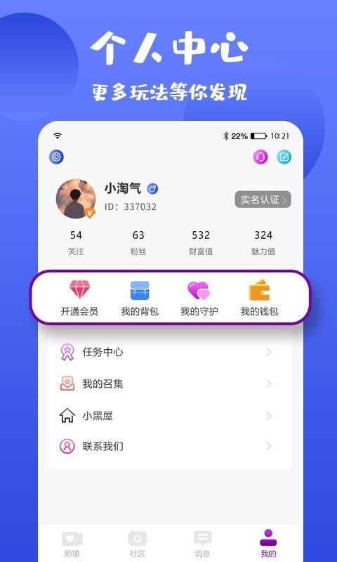 陌撩v1.0.2.2(4)