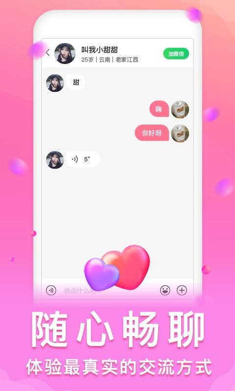 趣恋爱v1.0(1)