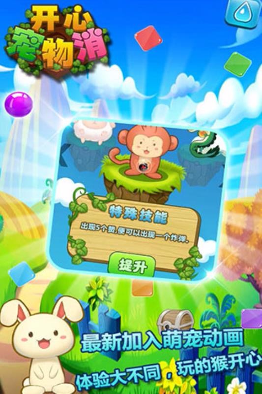 开心宠物消