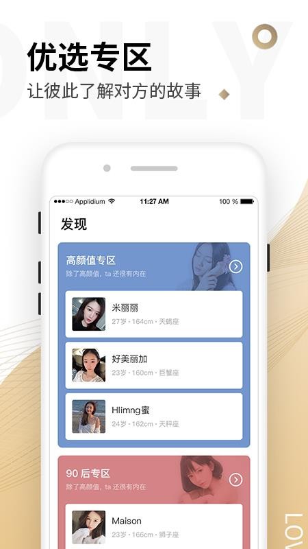 Only婚恋相亲找对象(3)