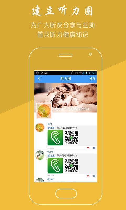 听力宝v4.05.04(3)