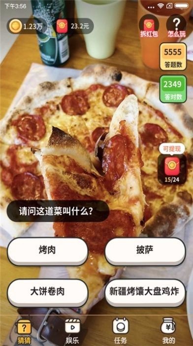 美食猜猜v1.0.0(1)