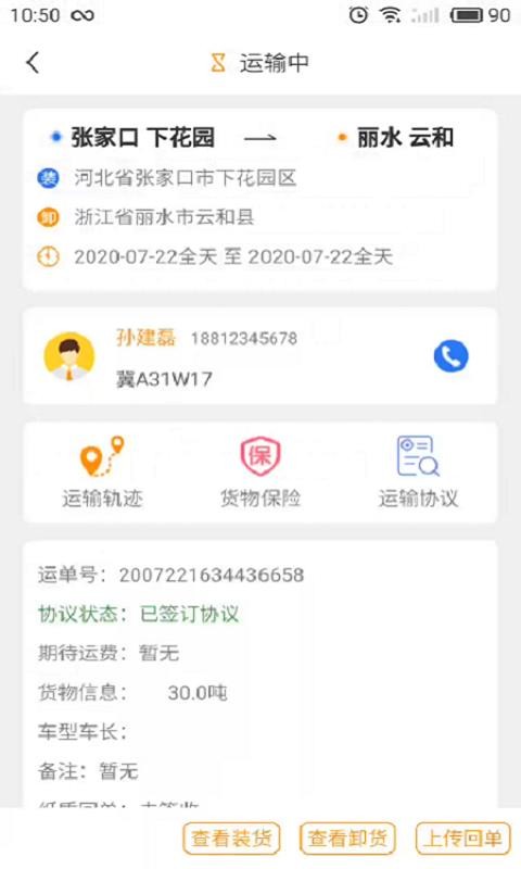 鸵鸟货运司机v1.0.18(2)