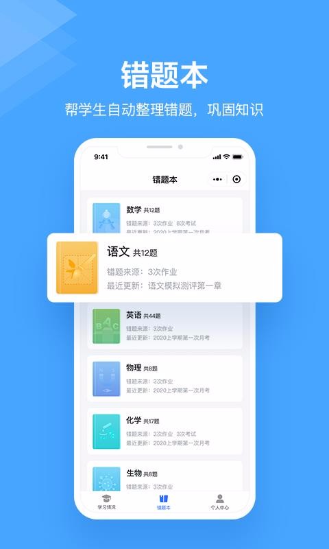 极课教师助手v1.1.6(4)