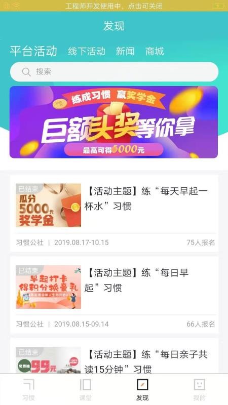 习惯公社v2.1.6(3)