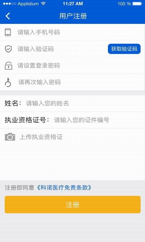 科诺光疗医生v1.0.8(4)