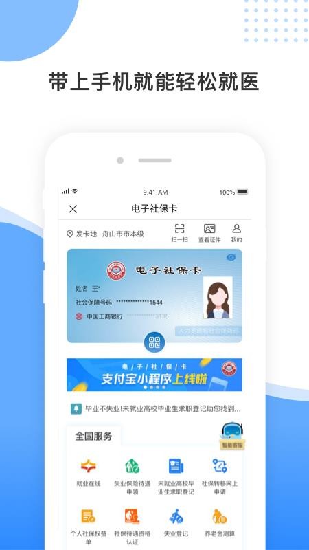 舟山智慧民生v3.0.0(3)