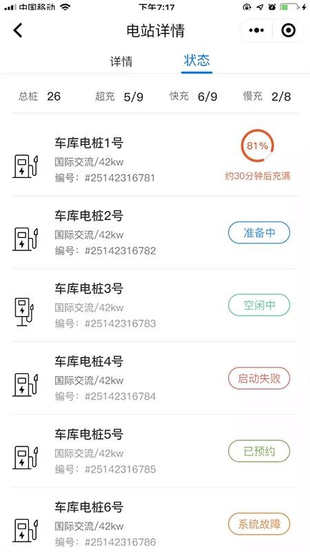车库电桩v2.1.7(3)