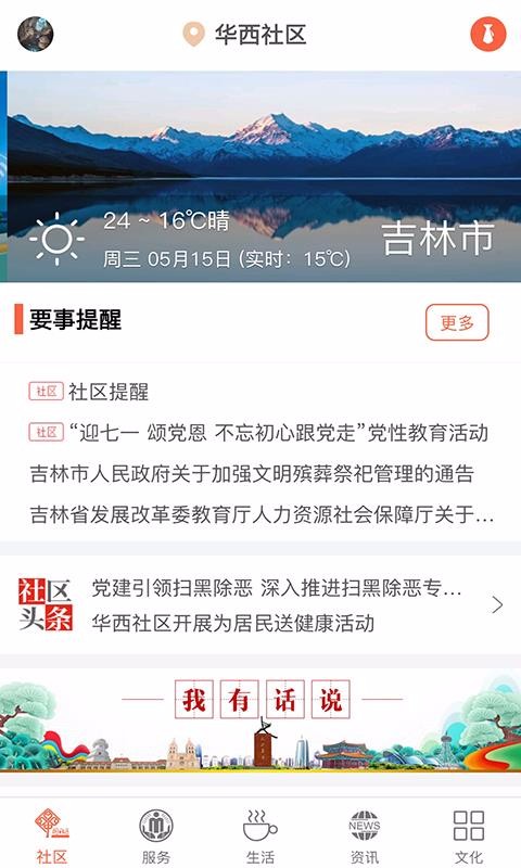 惠民通v7.2.5(2)