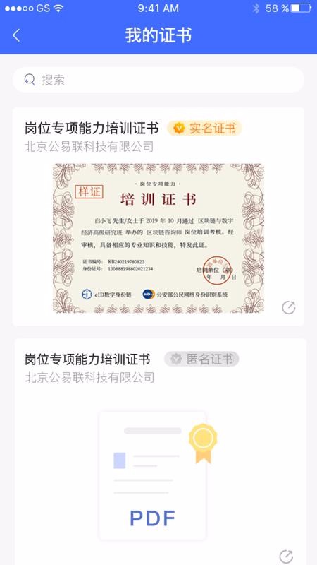 数字身份链v2.1.6(3)