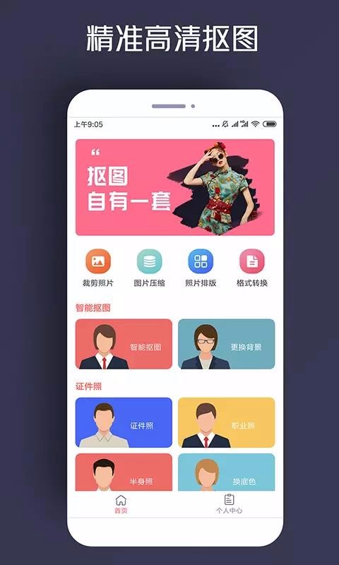 人物抠图v1.0.10(2)