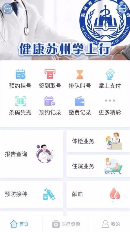 健康苏州掌上行v1.2.0(4)