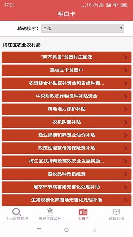 梅江区惠民信息平台v1.0.38(3)