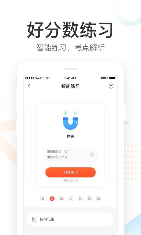 好分数家长版v3.9.0(2)