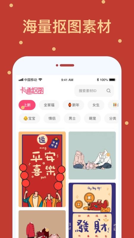 卡通抠图v1.0.0(2)