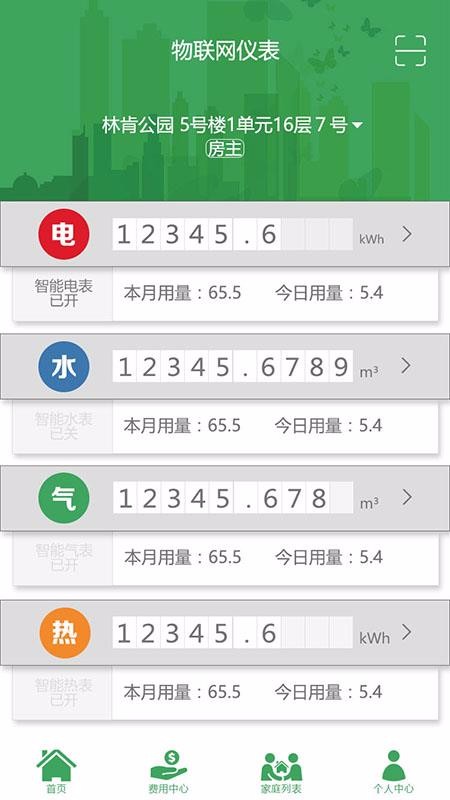 我的智慧仪表v1.8.2(2)