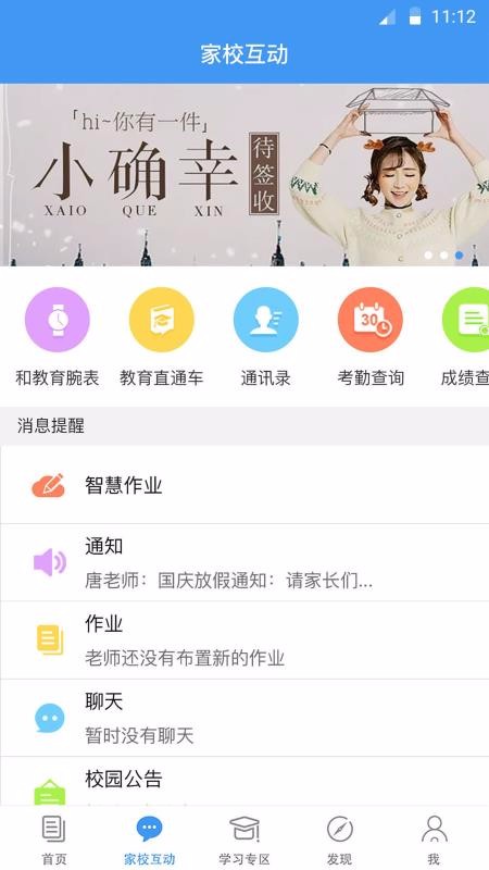 浙江和教育v5.4.6(4)