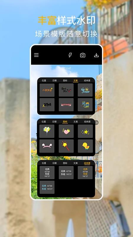 时间水印相机v1.0(4)