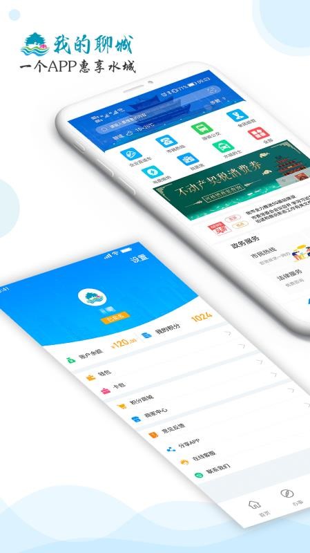 我的聊城v1.1.4(4)