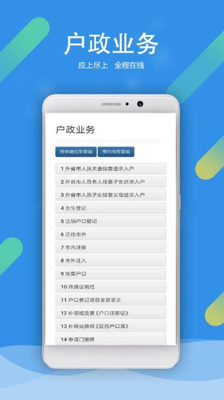 北京警务v2.0.11(4)