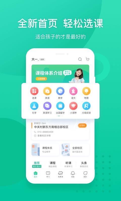 新东方v5.0.8(3)