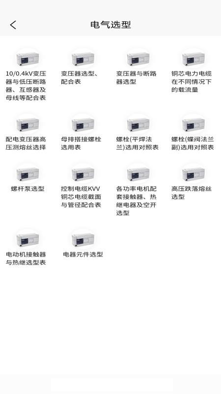 掌上电工v1.2.1(1)