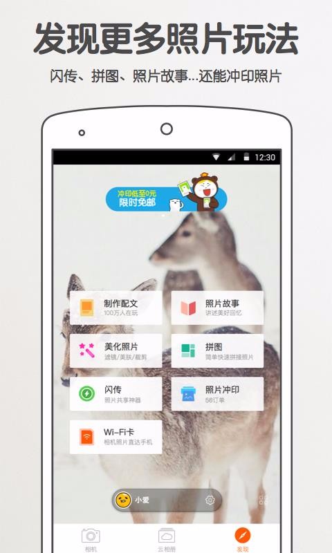 爱相机v3.0.1(3)