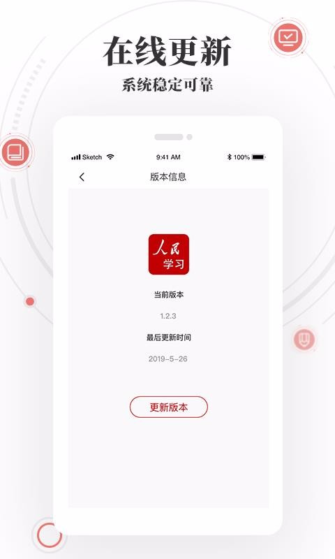 人民学习v1.2.12(3)