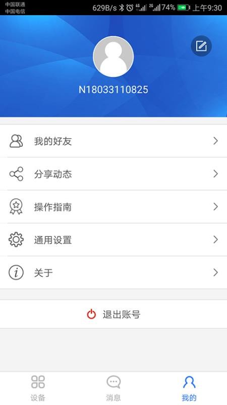 科裕云管家v1.4.8(3)