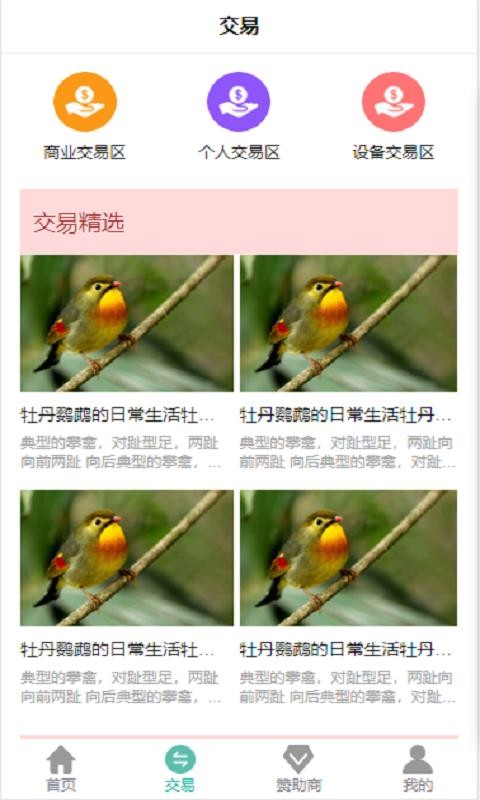 鸟圈v1.2.1(3)