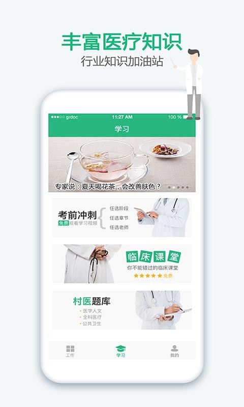 家医居民端v3.7.1(4)