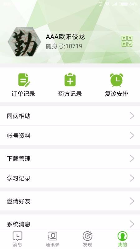 医随身大众版v1.5.0(1)