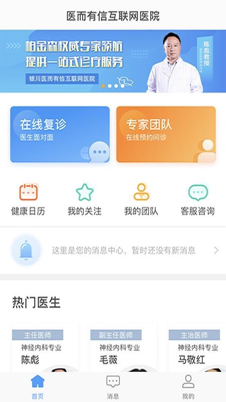 医而有信v1.9.3(4)