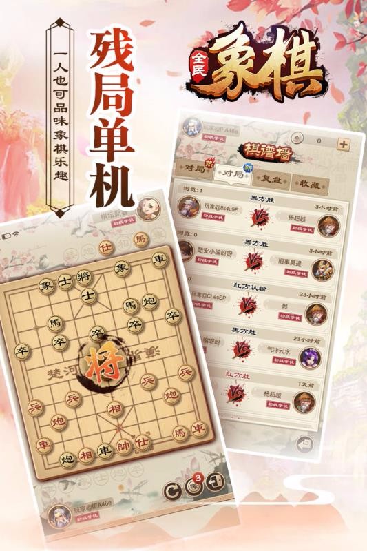 全民象棋v3.3.2(4)