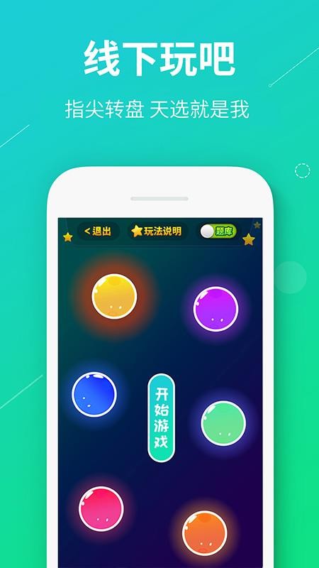 真香真心话大冒险v2.0.6(1)