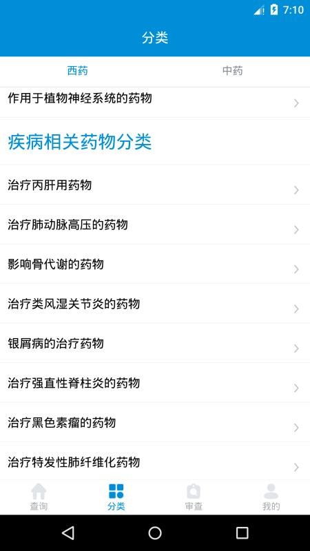 用药参考v4.2.4(2)