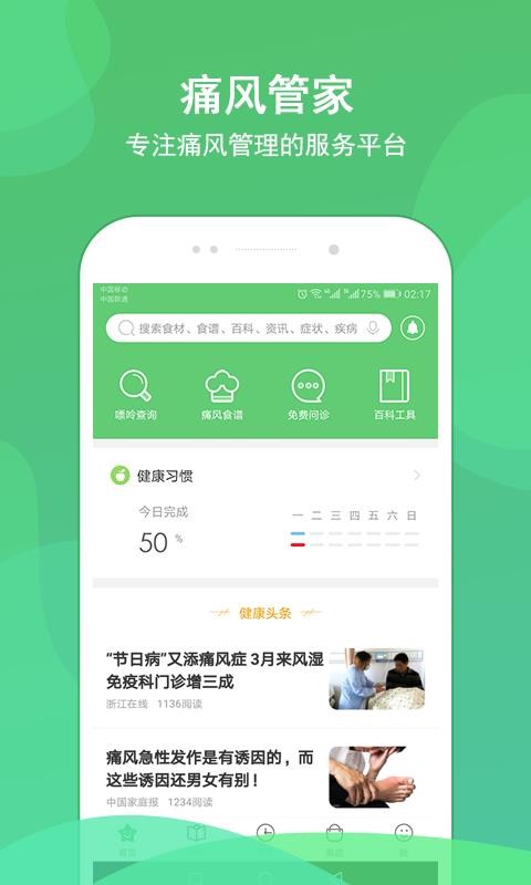 痛风管家v2.4.1(3)