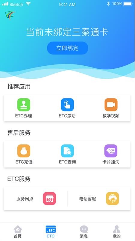 三秦通v7.4.0(3)