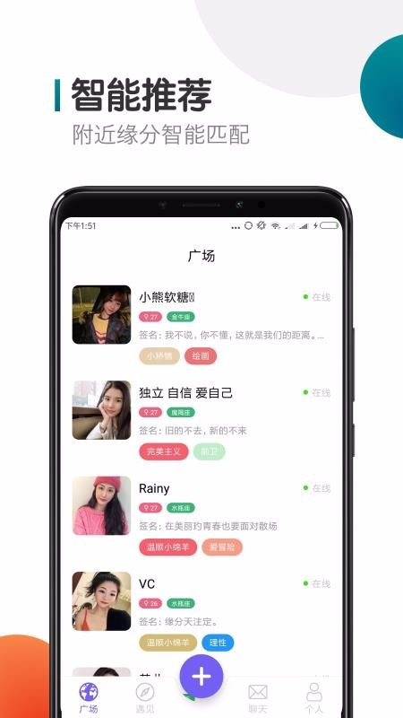 闪聊交友v1.0.3(4)