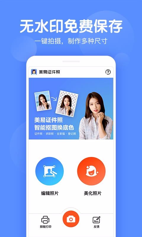 美易证件照v1.1.4(2)