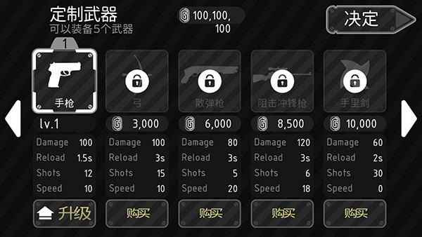 火柴人神枪手v1.3.2(4)