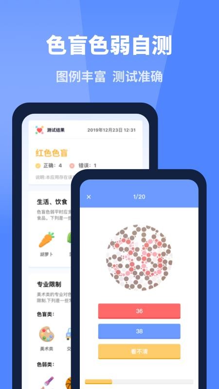 口袋体检测心率血压视力v1.1.2(2)