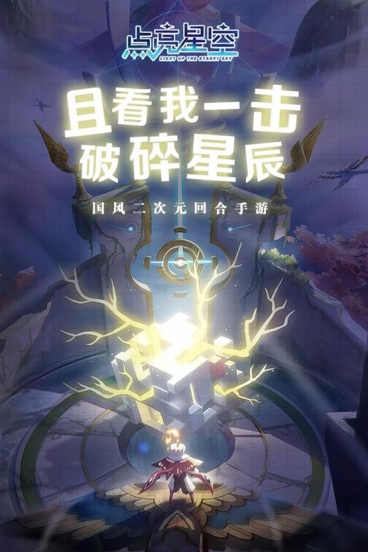 点亮星空v3.0.1(3)