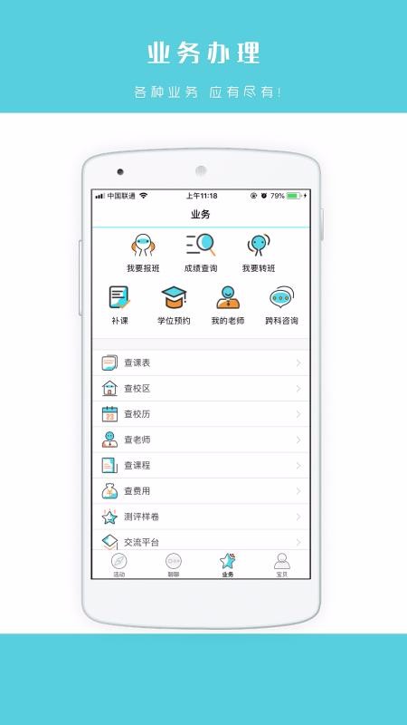 蓝天教育v4.1.61(3)