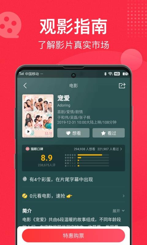 猫眼v9.7.1(2)