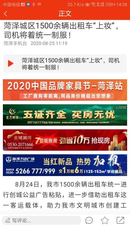 菏泽手机台v2.2(4)