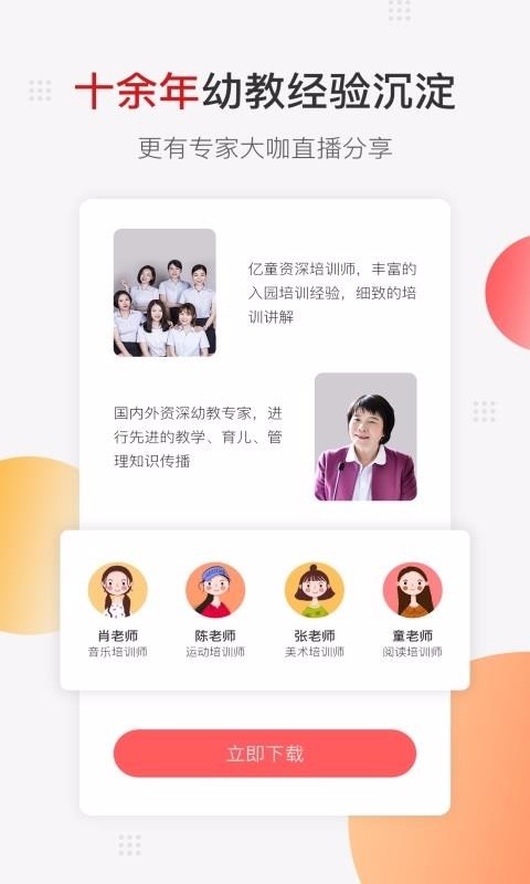 亿童幼师网校v4.3.3(1)